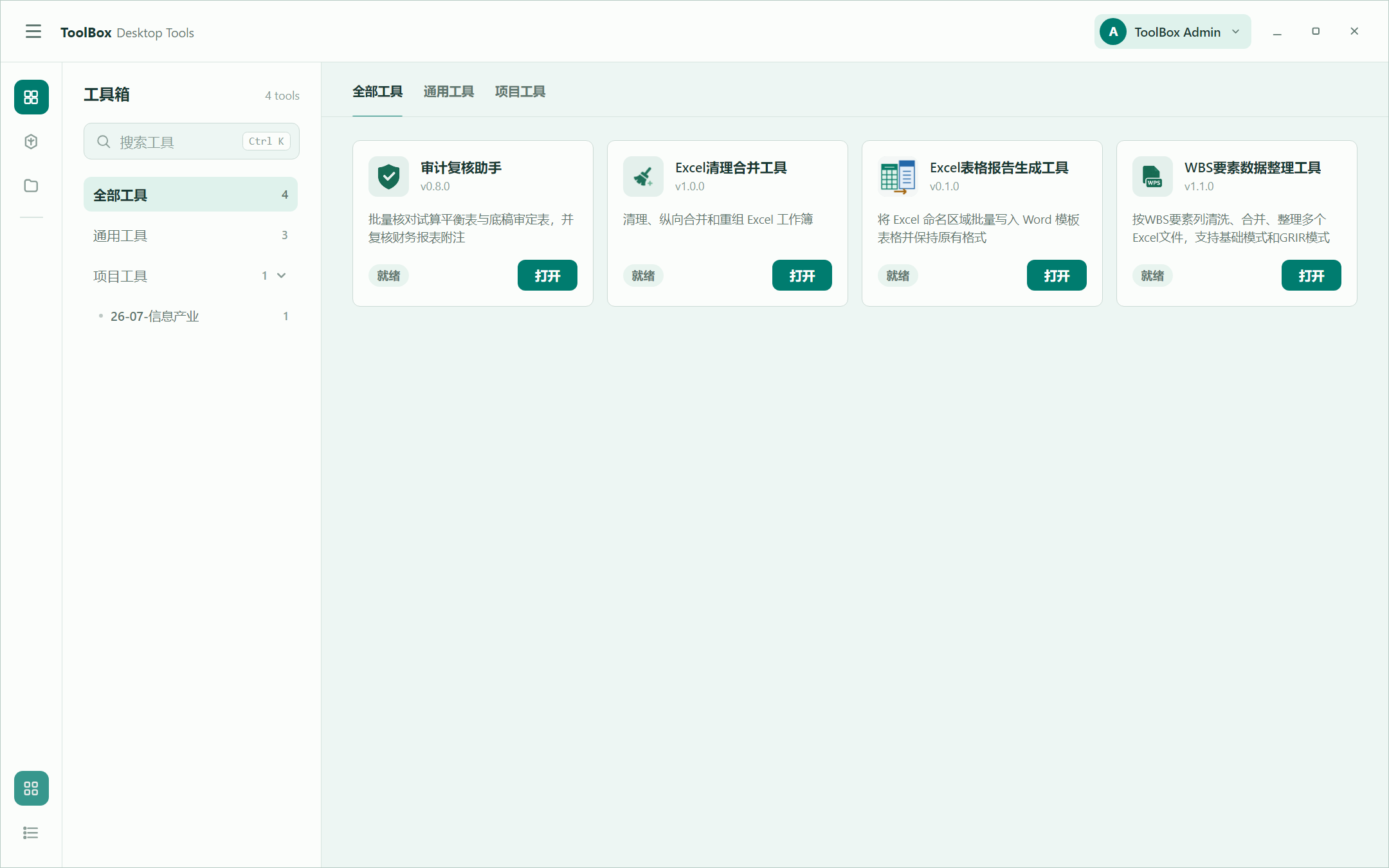 已登录的 ToolBox 桌面工作台，显示四个工具模块
